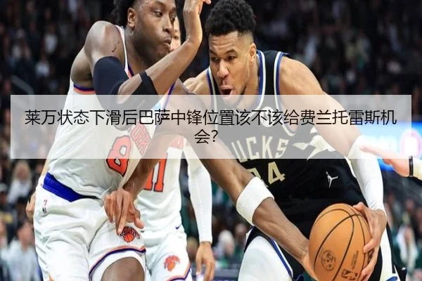 莱万状态下滑后巴萨中锋位置该不该给费兰托雷斯机会？
